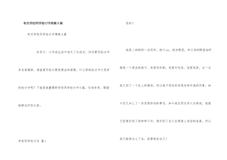 有关小学学生检讨书锦集5篇