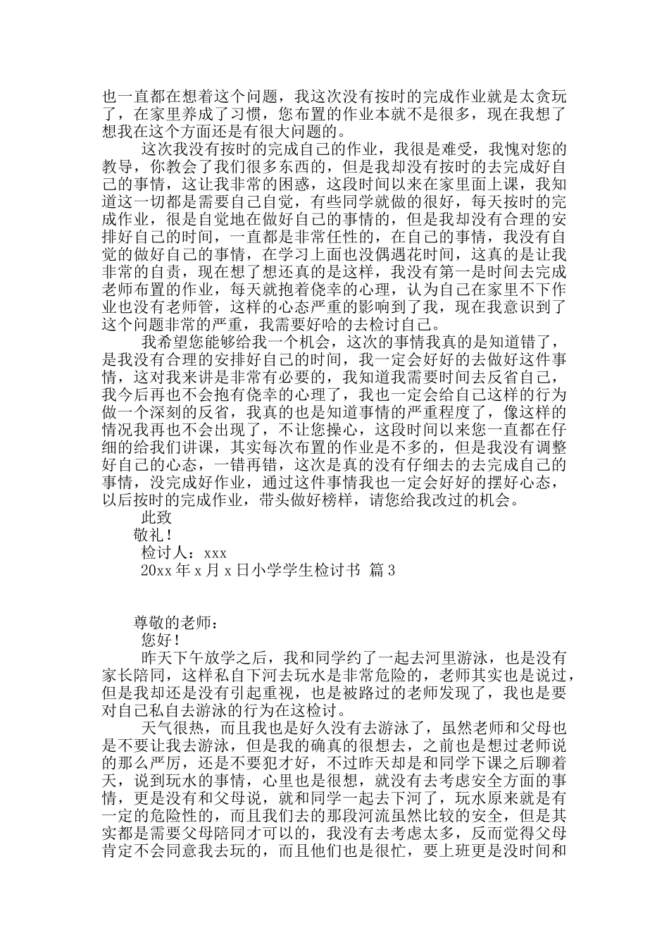 有关小学学生检讨书范文10篇_第2页