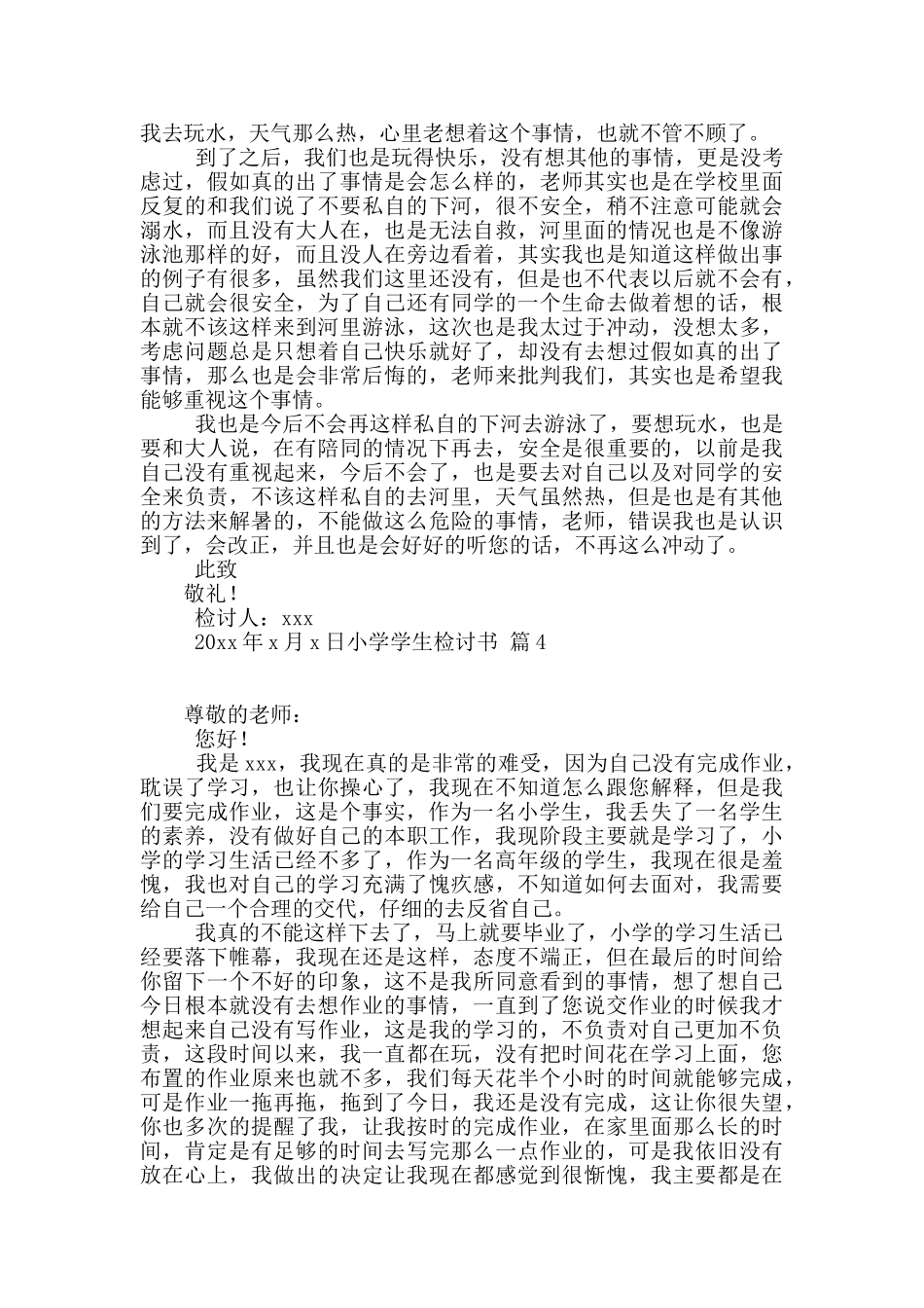 有关小学学生检讨书范文10篇_第3页
