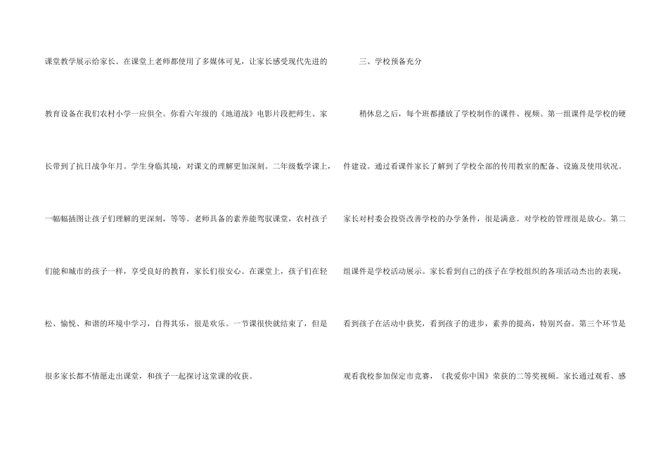 有关小学家长开放日活动总结4篇_第2页