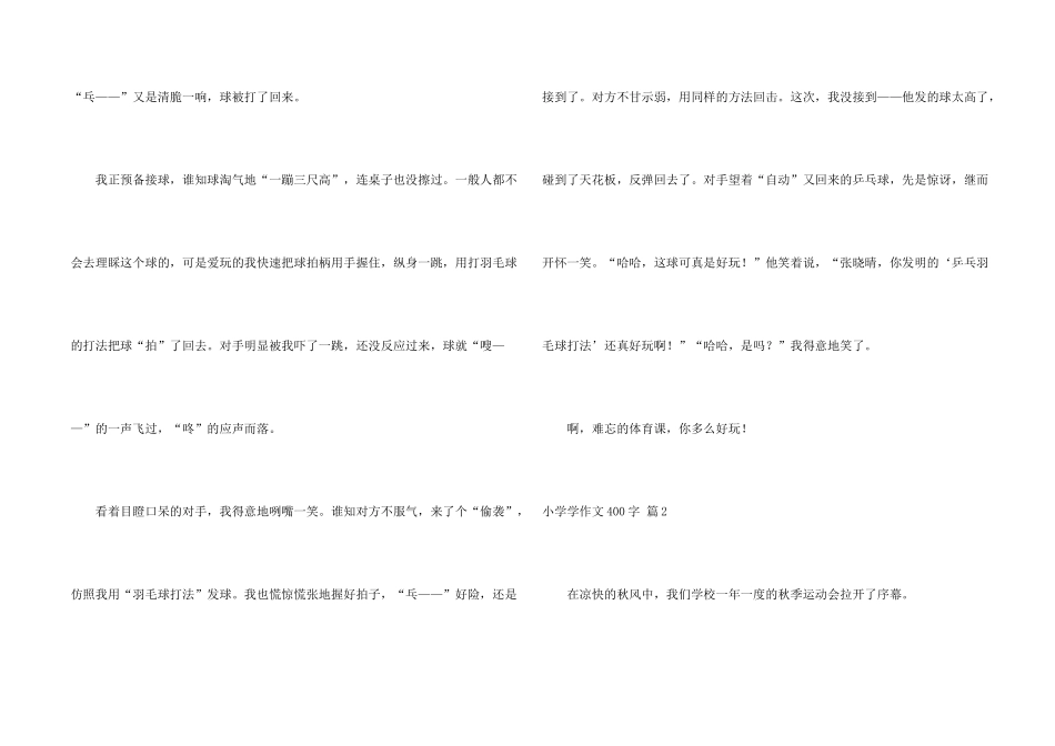 有关小学学400字锦集7篇_第2页