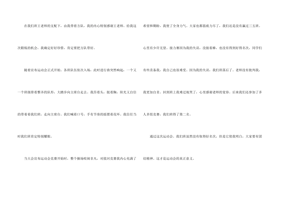 有关小学学400字锦集7篇_第3页