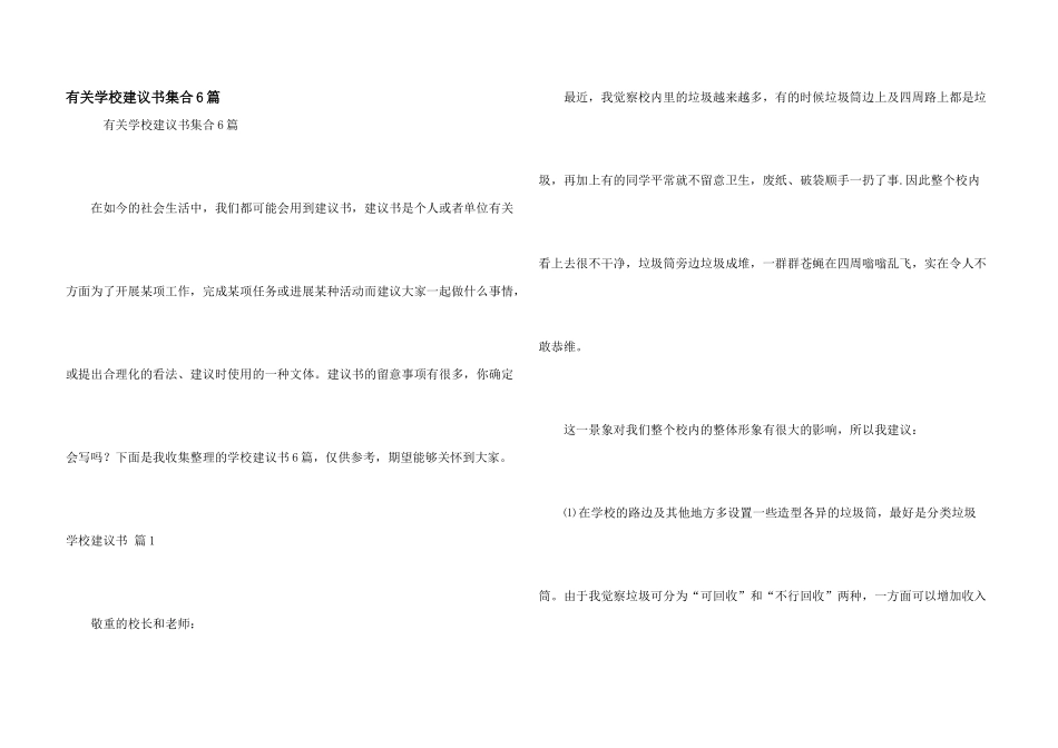 有关小学建议书集合6篇_第1页