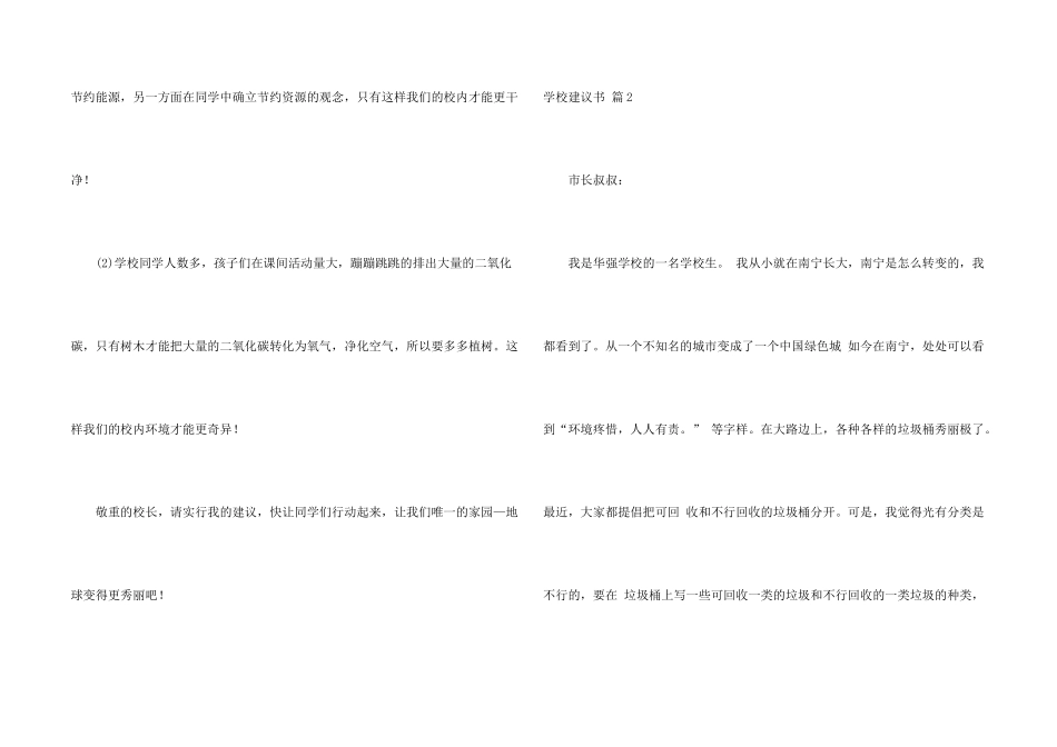 有关小学建议书集合6篇_第2页