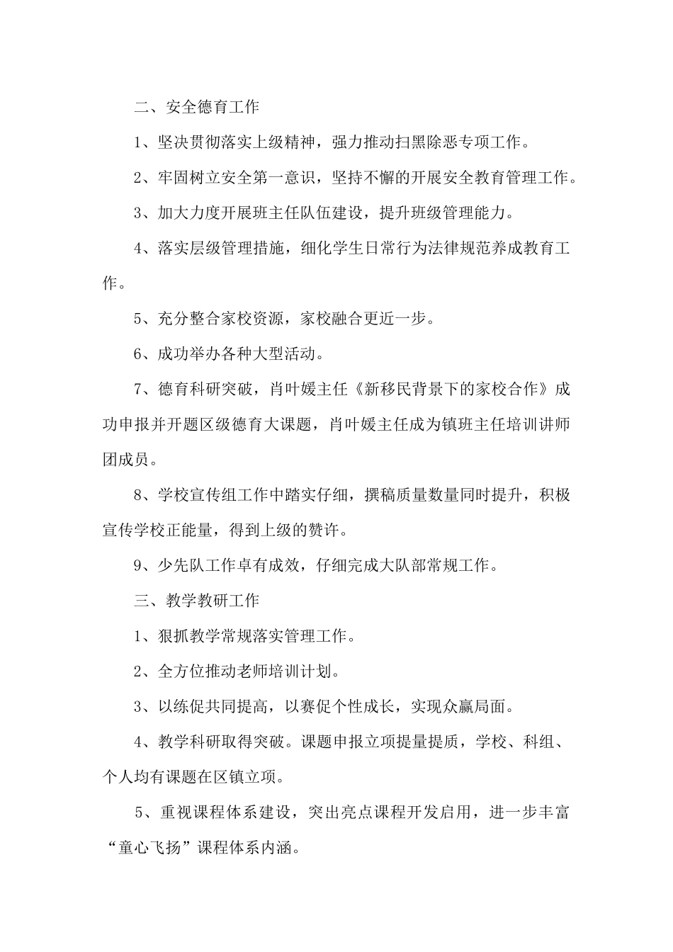 有关小学学校工作总结集合8篇_第2页