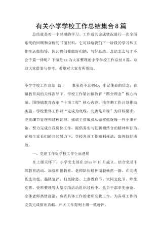 有关小学学校工作总结集合8篇