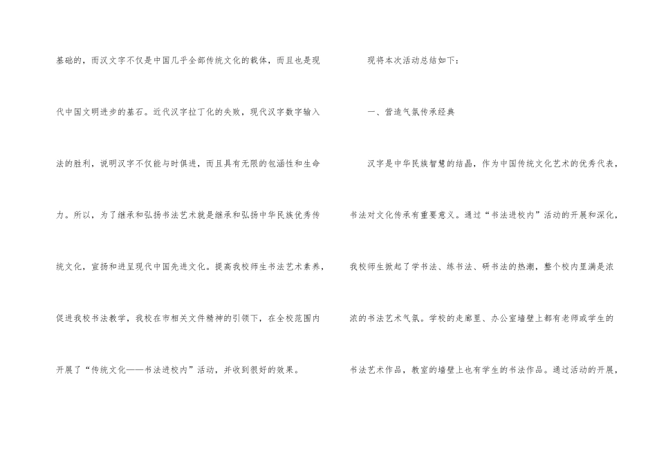 有关小学开展传统文化进校园活动总结四篇_第2页