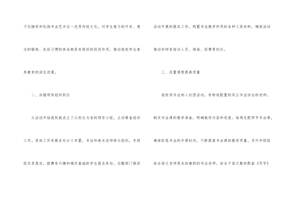 有关小学开展传统文化进校园活动总结四篇_第3页