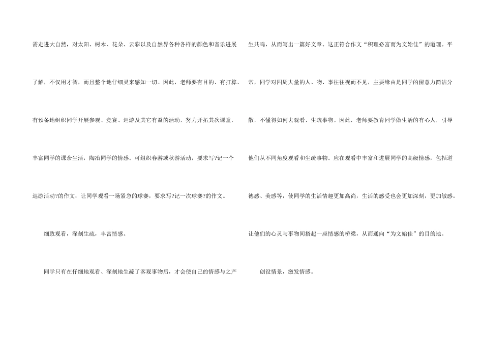 有关小学情感合集五篇_第2页