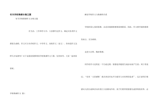 有关小学情感合集五篇