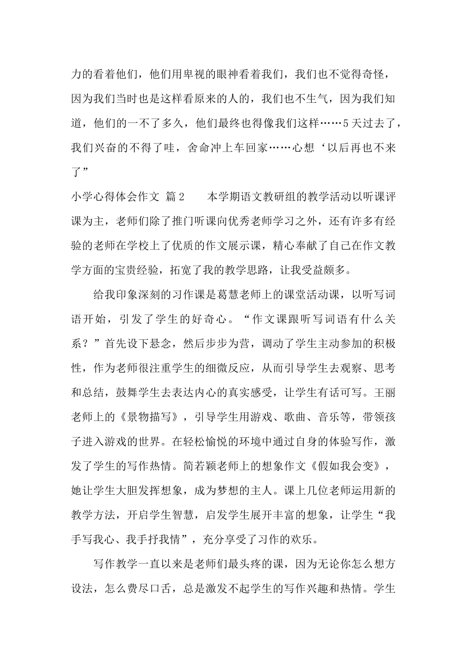 有关小学心得体会作文四篇_第2页