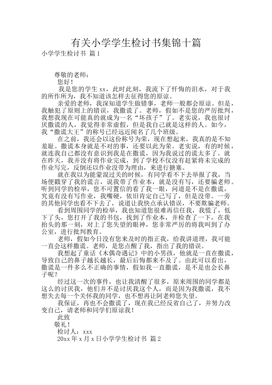 有关小学学生检讨书集锦十篇_第1页