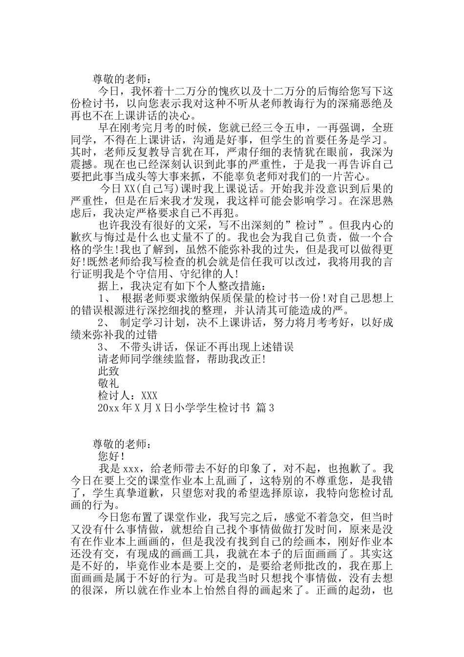 有关小学学生检讨书集锦十篇_第2页