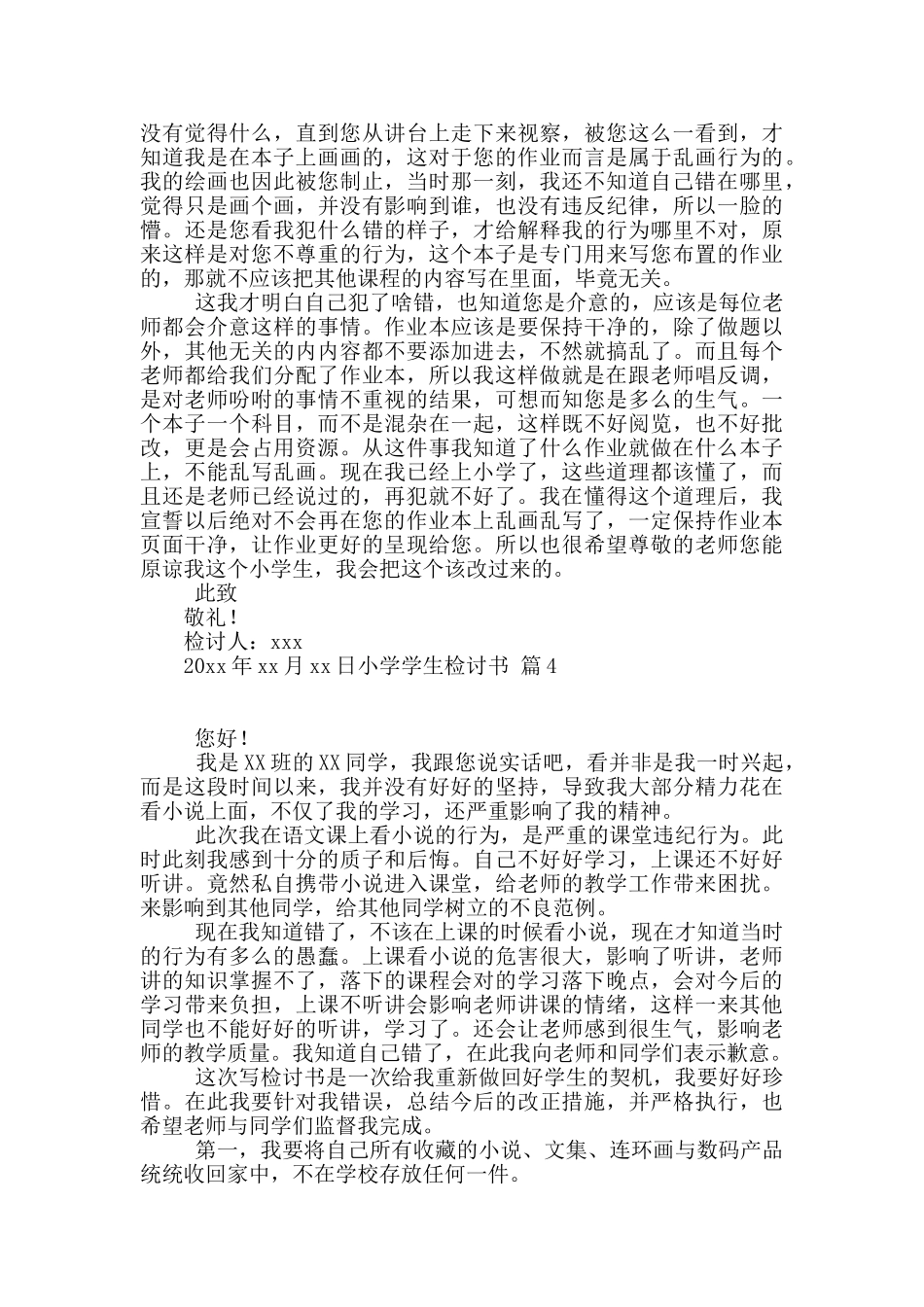 有关小学学生检讨书集锦十篇_第3页