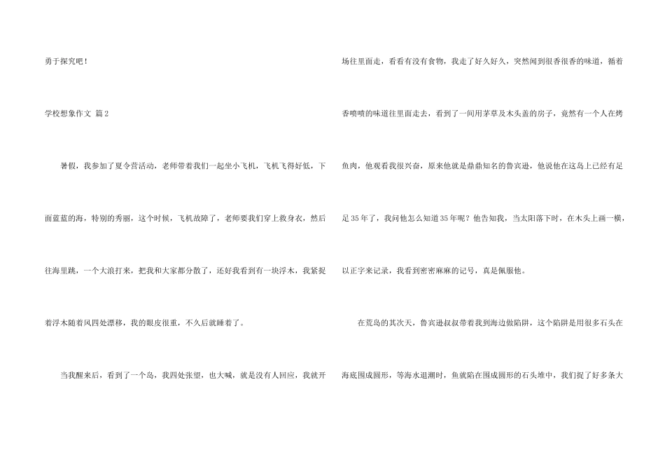 有关小学想象七篇_第2页