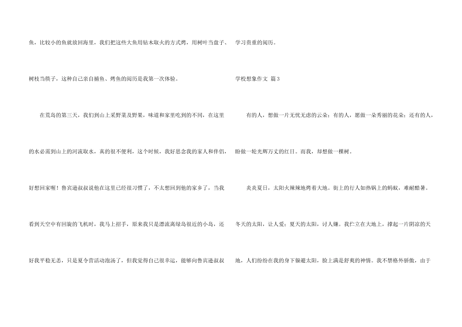 有关小学想象七篇_第3页