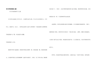 有关小学想象七篇