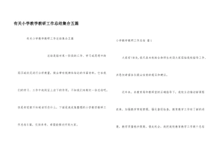 有关小学教学教研工作总结集合五篇