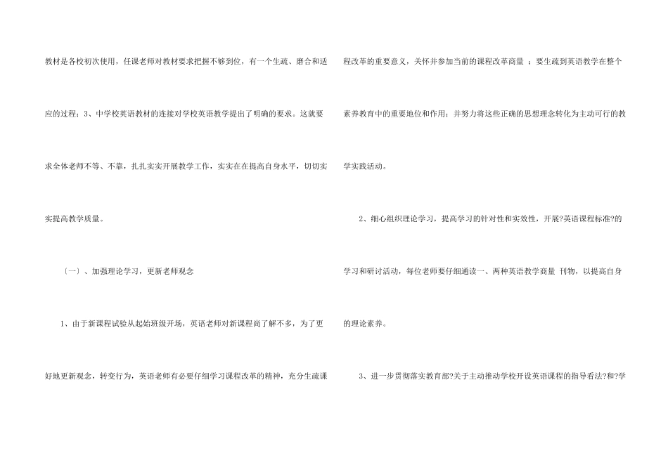 有关小学教学计划3篇_第2页
