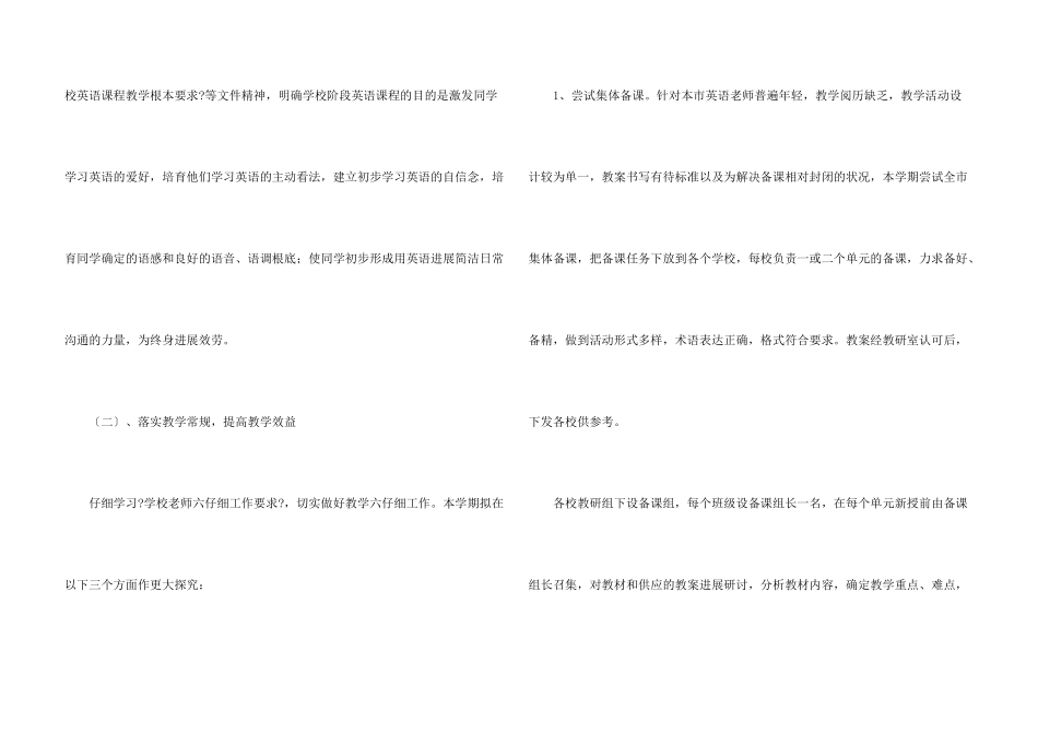 有关小学教学计划3篇_第3页