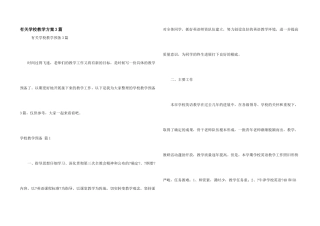 有关小学教学计划3篇