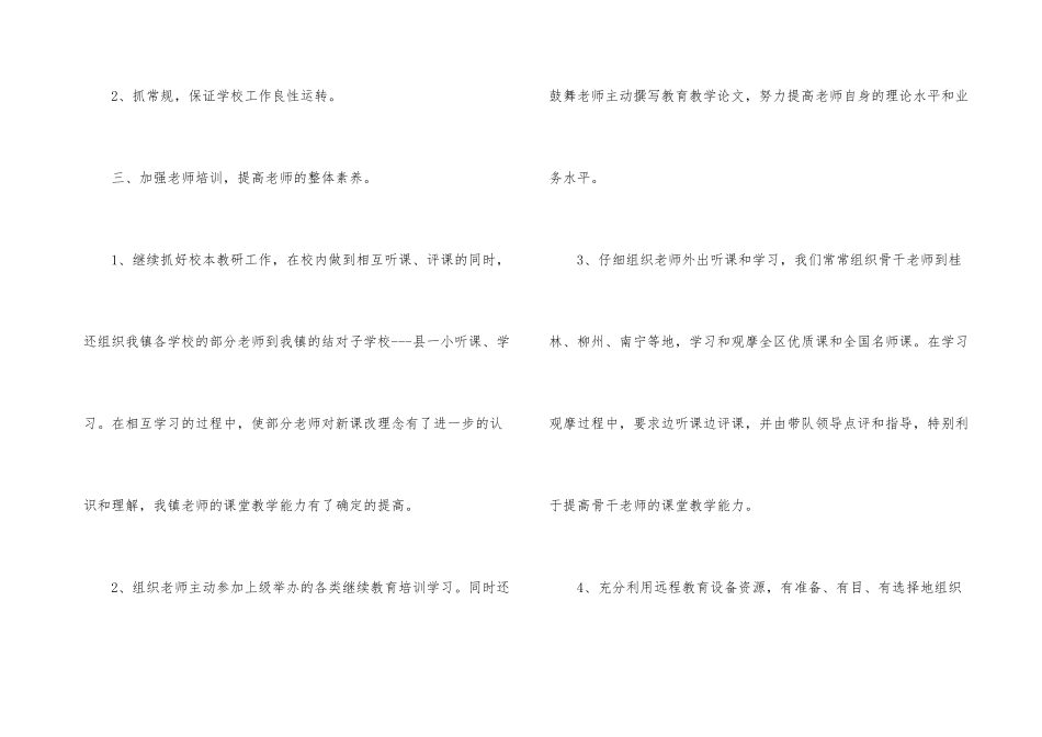 有关小学教学教研工作总结七篇_第3页