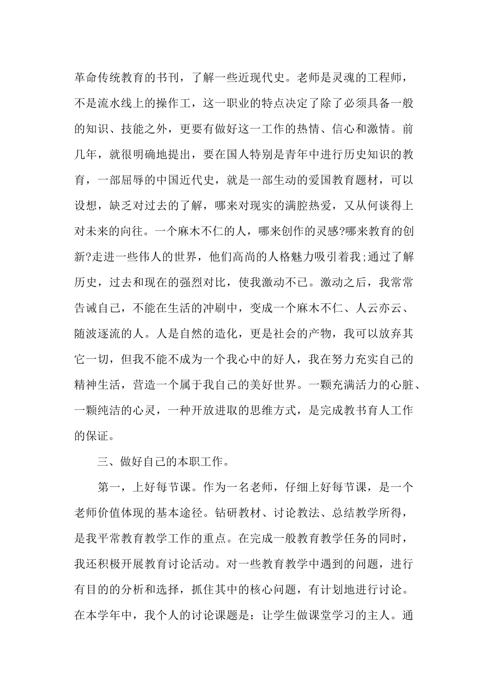 有关小学教师个人总结_第3页