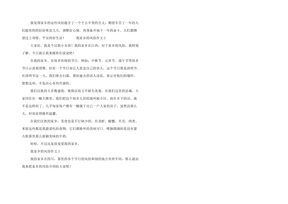 有关小学我家乡的习俗三篇_第2页