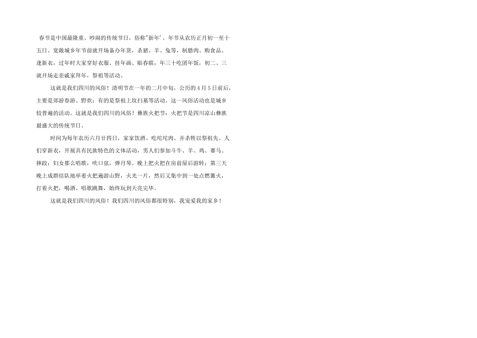 有关小学我家乡的习俗三篇_第3页
