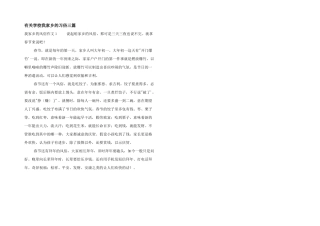 有关小学我家乡的习俗三篇