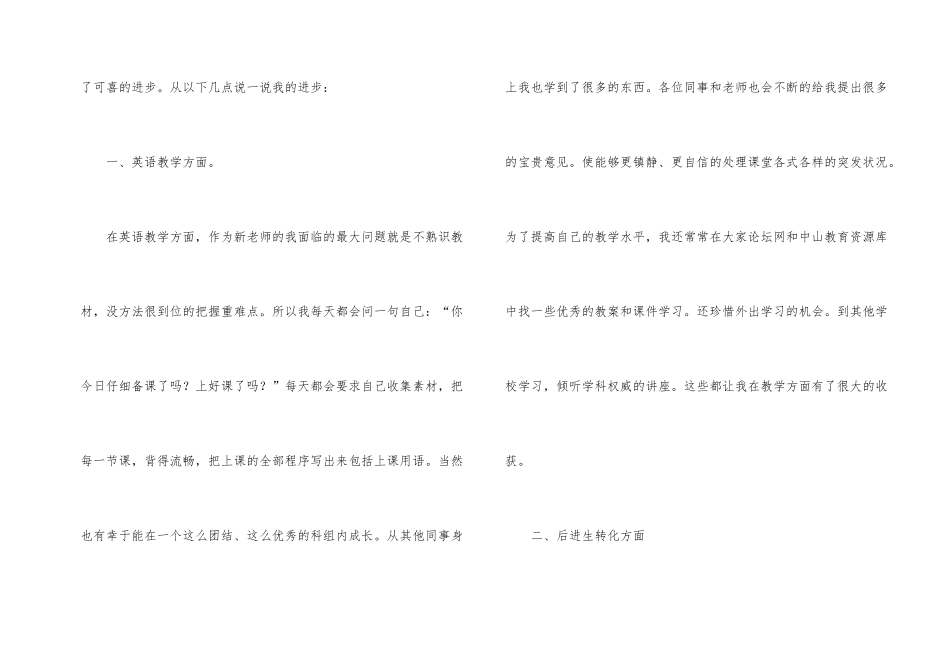 有关小学教师个人培训总结4篇_第2页