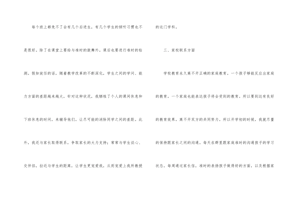 有关小学教师个人培训总结4篇_第3页