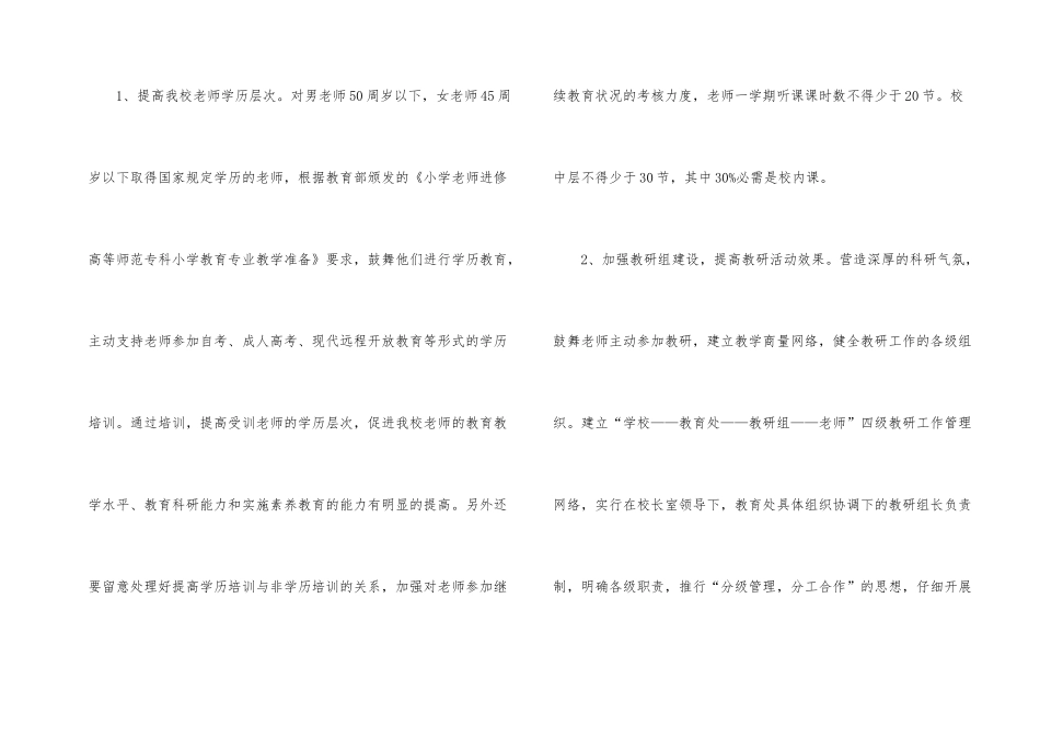 有关小学教师个人培训总结四篇_第2页