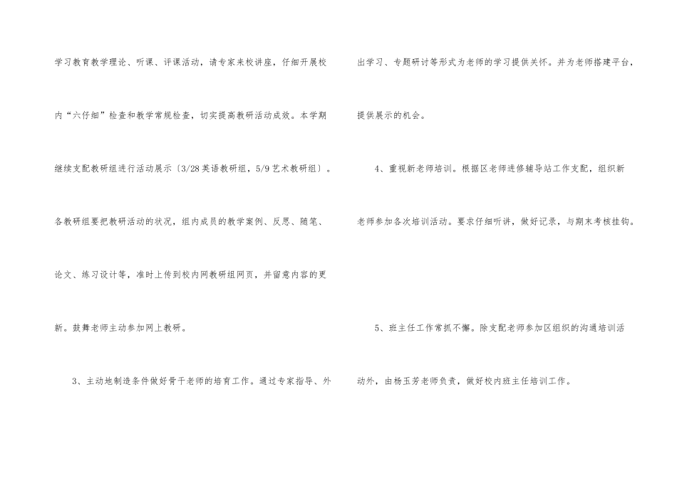 有关小学教师个人培训总结四篇_第3页