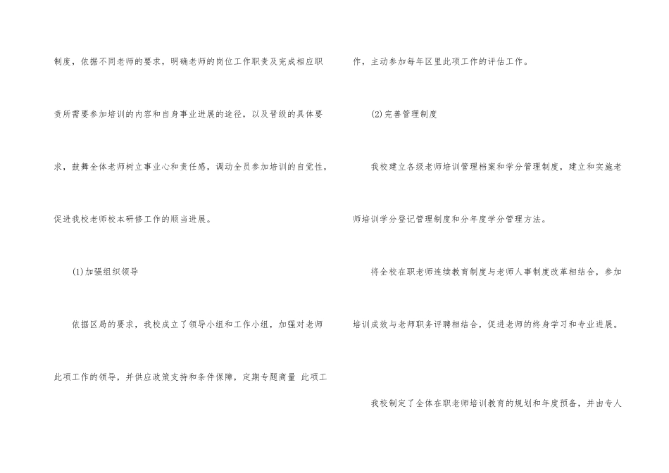 有关小学教师培训总结_第3页