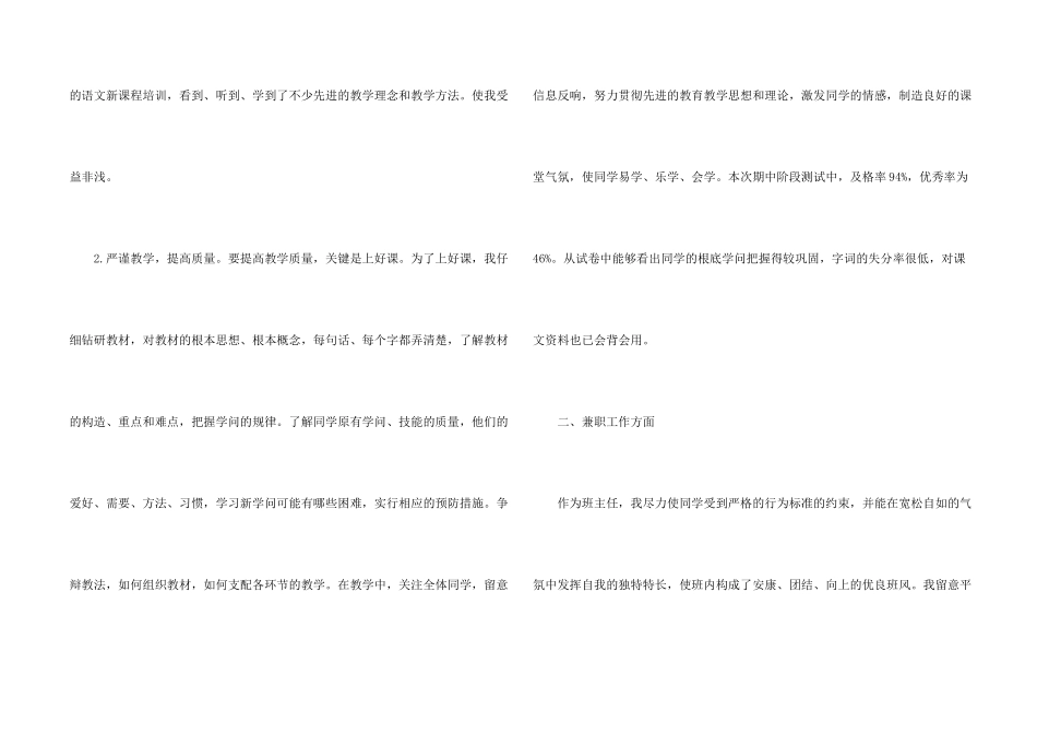 有关小学教师年终总结3篇_第2页