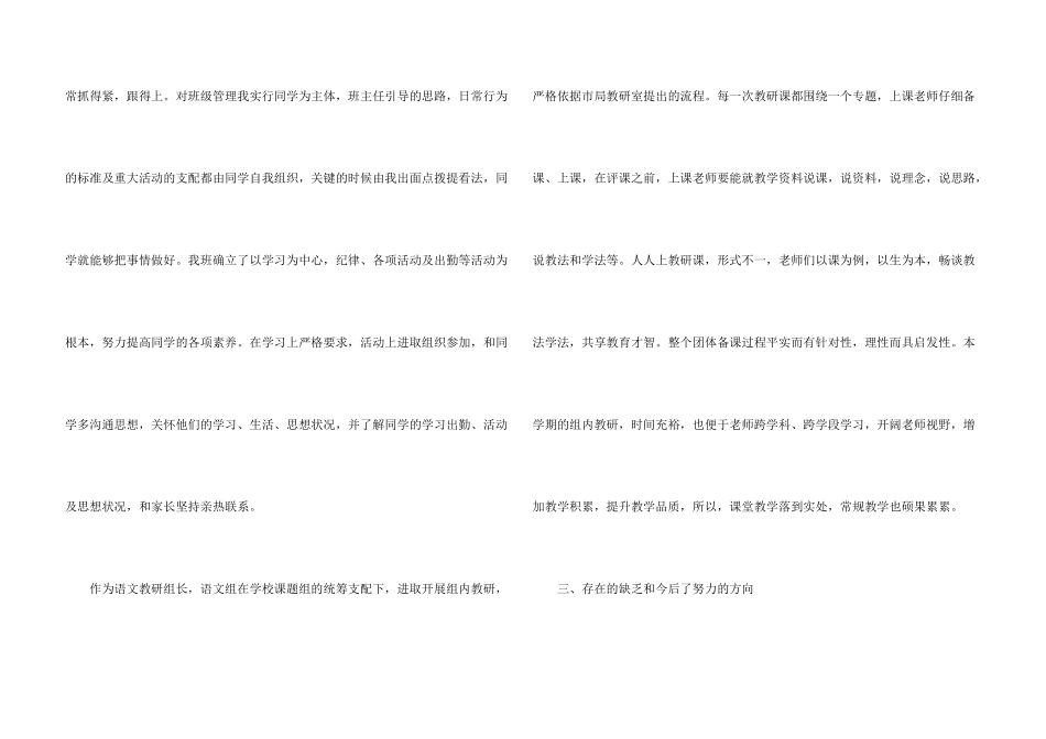 有关小学教师年终总结3篇_第3页