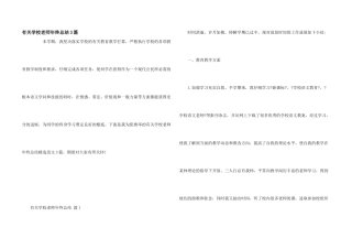有关小学教师年终总结3篇