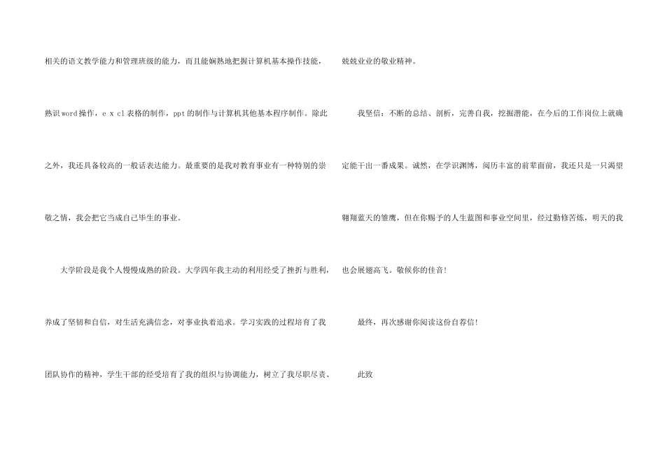 有关小学教师求职信4篇_第2页