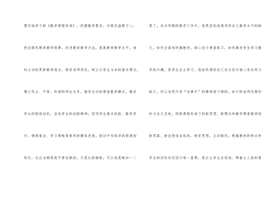 有关小学教师培训总结3篇_第2页