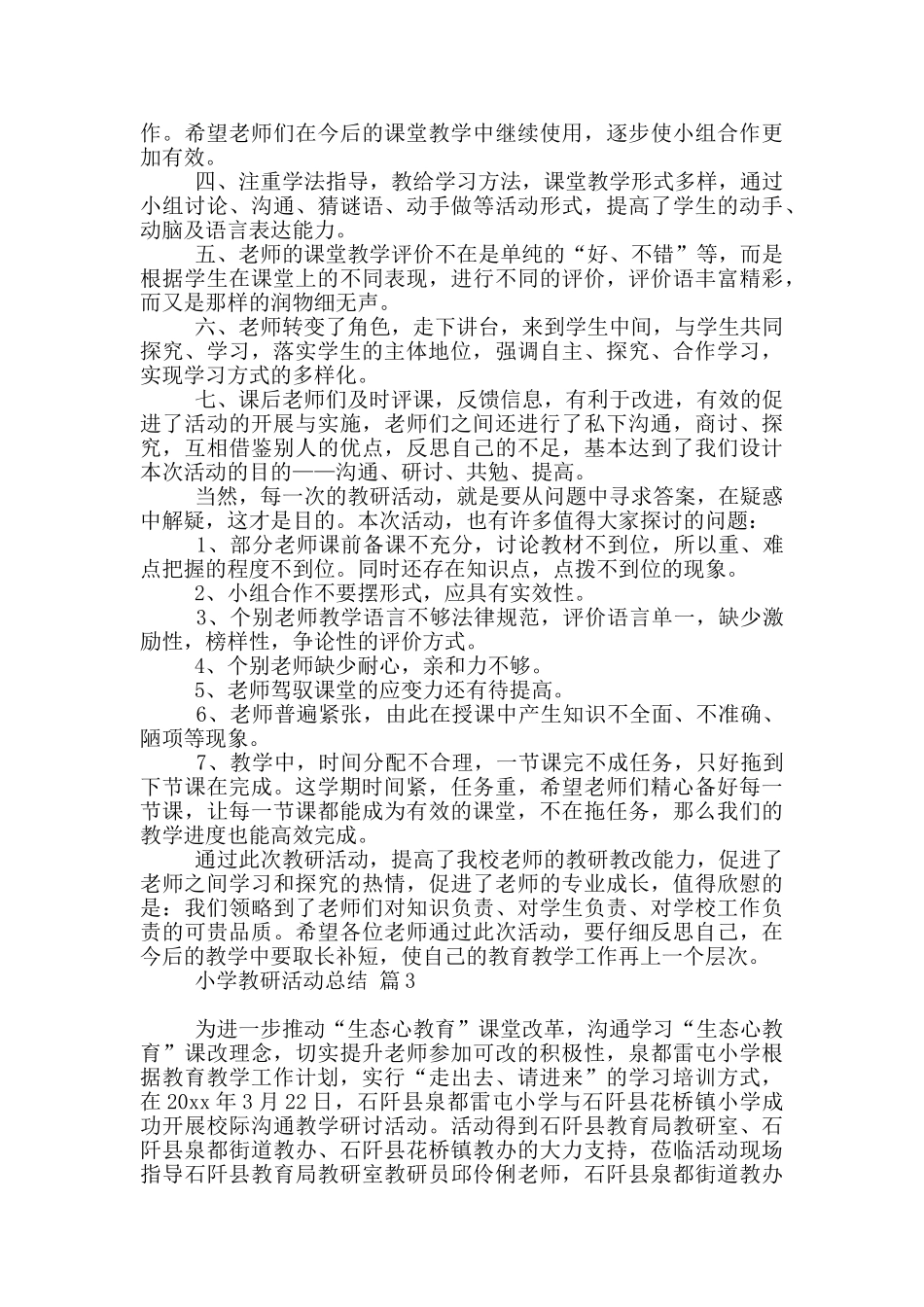 有关小学教研活动总结范本9篇_第3页