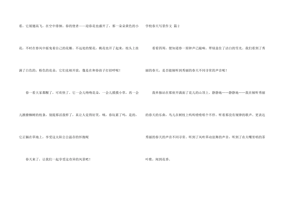 有关小学春天写景合集7篇_第2页