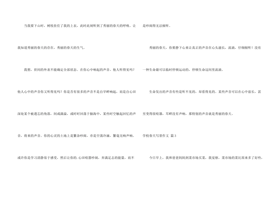 有关小学春天写景合集7篇_第3页
