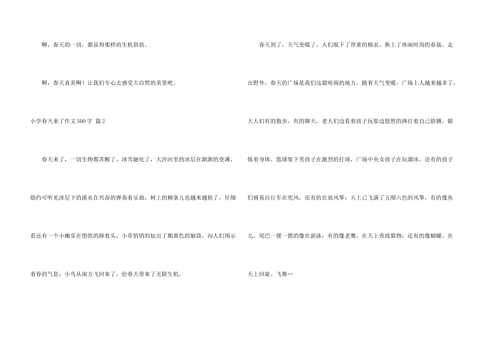 有关小学春天来了500字合集六篇_第3页