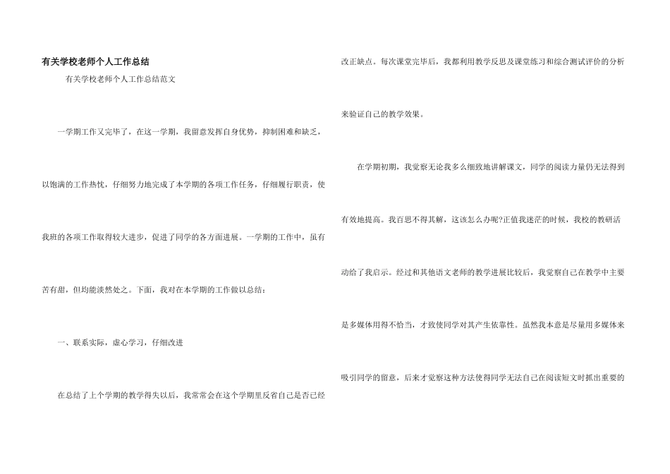 有关小学教师个人工作总结_第1页