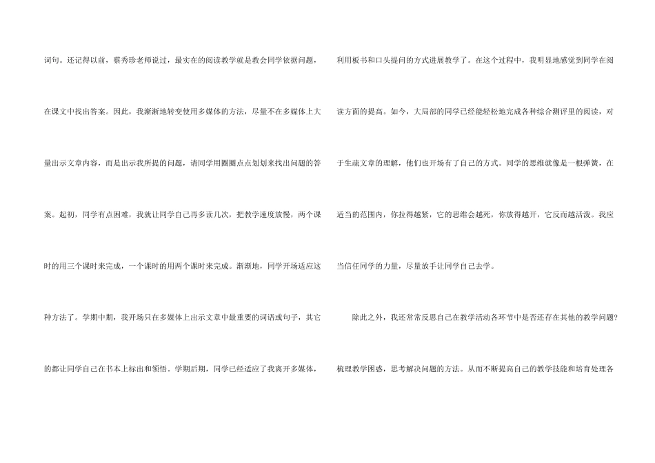 有关小学教师个人工作总结_第2页