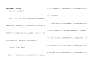 有关小学教师个人工作总结