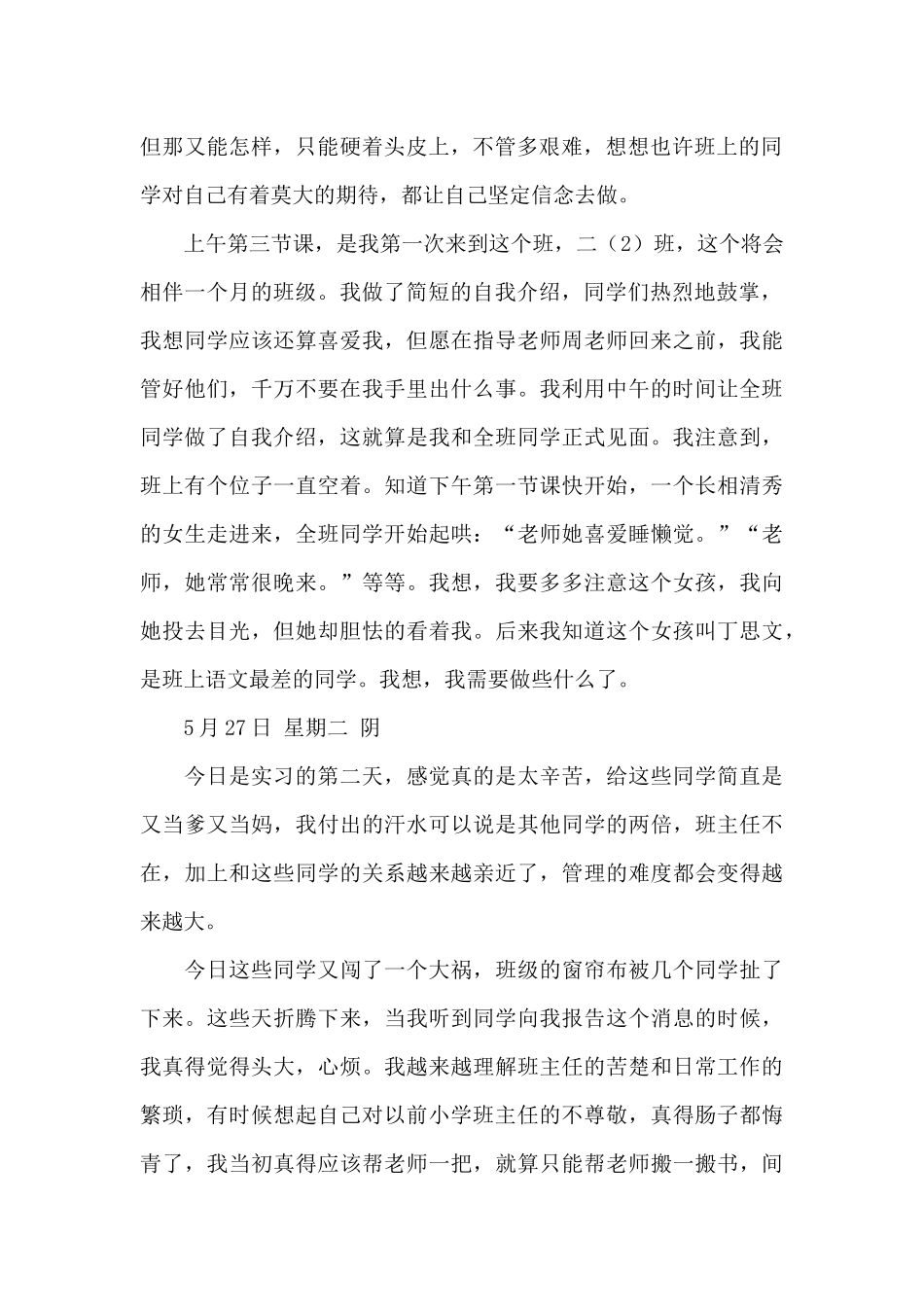 有关小学教师实习日记4篇_第2页