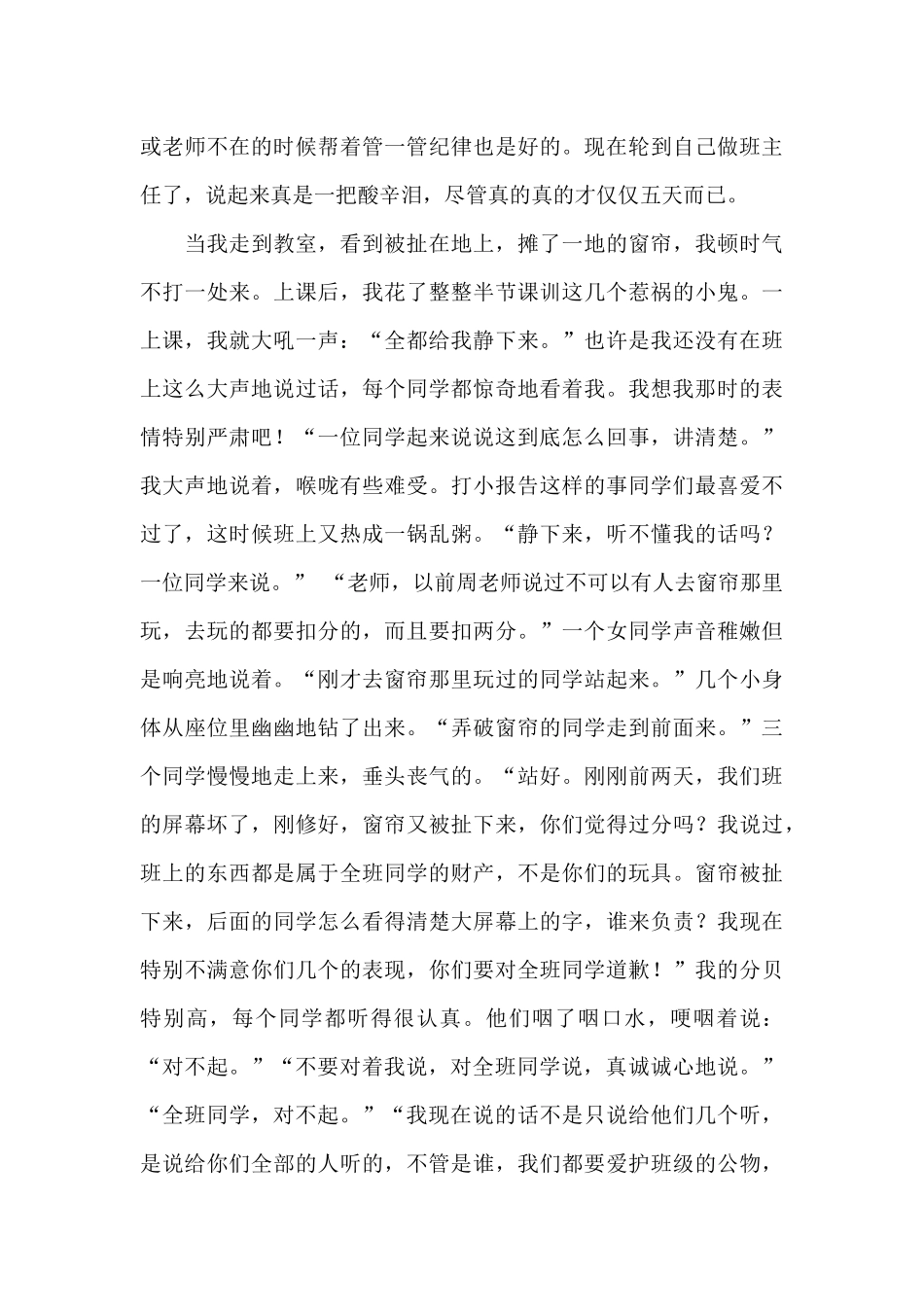 有关小学教师实习日记4篇_第3页