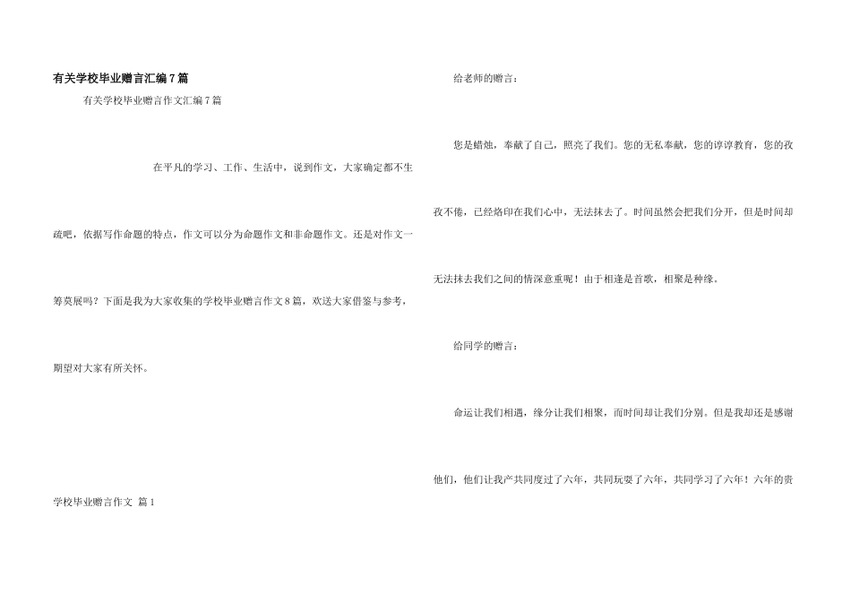 有关小学毕业赠言汇编7篇_第1页